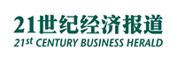 21世紀經(jīng)濟報道