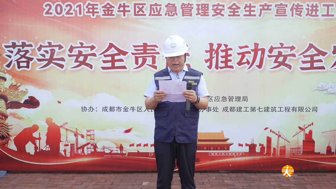 2021年金牛區應急管理安全生產(chǎn)宣傳進(jìn)工地活動(dòng)策劃