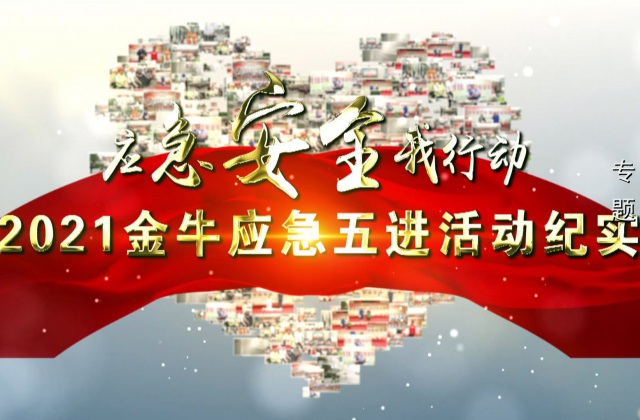 應急安全我行動(dòng)活動(dòng)策劃