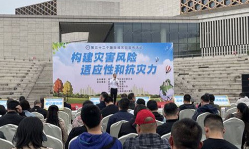成都市武侯區組織開(kāi)展第三十二個(gè)國際減災日宣傳活動(dòng)