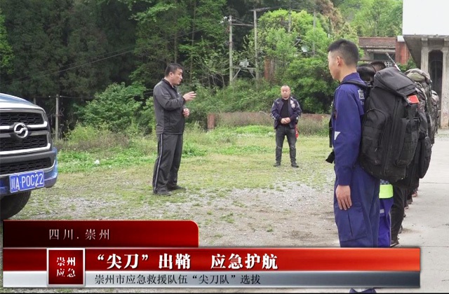 “尖刀”出鞘 應急護航